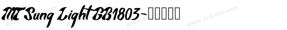 MT Sung Light GB1803字体转换